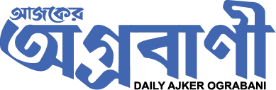 Ajker Ograbani - All Bangla Newspaper