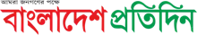 Bangladesh Pratidin - All Bangla Newspaper