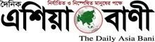 Daily Asia Bani - All Bangla Newspaper