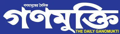Daily Ganomukti - All Bangla Newspaper