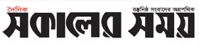 Daily Sokaler Somoy - All Bangla Newspaper