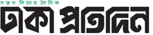 Dhaka Protidin - All Bangla Newspaper