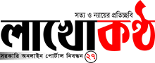 Lakho Kantho - All Bangla Newspaper