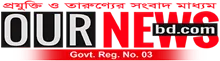 Our News BD - All Bangla Newspaper
