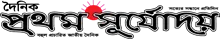 Prothom Surjadoy - All Bangla Newspaper