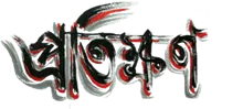 Protikhon - All Bangla Newspaper
