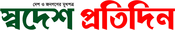 Swadesh Pratidin - All Bangla Newspaper