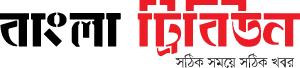 Bangla Tribun - All Bangla Newspaper