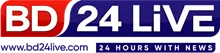 Bd24live - All Bangla Newspaper