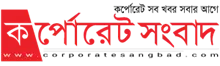 Corporate Sangbad - All Bangla Newspaper