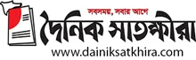 Dainik Satkhira - All Bangla Newspaper