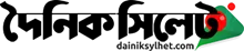 Dainik Sylhet - All Bangla Newspaper