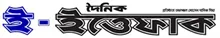 e-Daily Ittefaq - All Bangla Newspaper