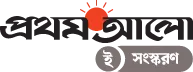 e-Prothom Alo - All Bangla Newspaper