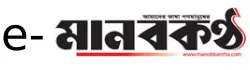 e-Manobkantha - All Bangla Newspaper