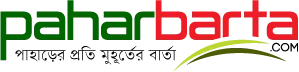 Pahar Barta - All Bangla Newspaper