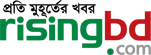 Rising Bd - All Bangla Newspaper