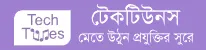 Techtunes - All Bangla Newspaper