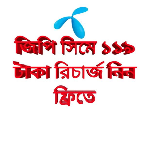 জিপি রিচার্জ