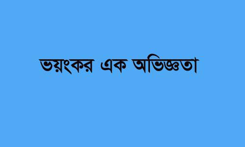 পিচ্চি রক্স আমি শক্স