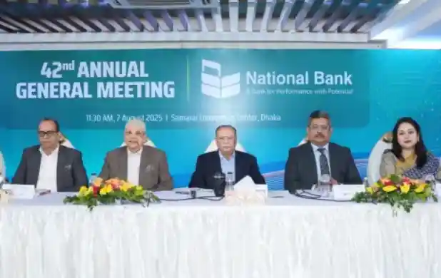 ন্যাশনাল ব্যাংকের ৪২তম বার্ষিক সাধারণ সভা